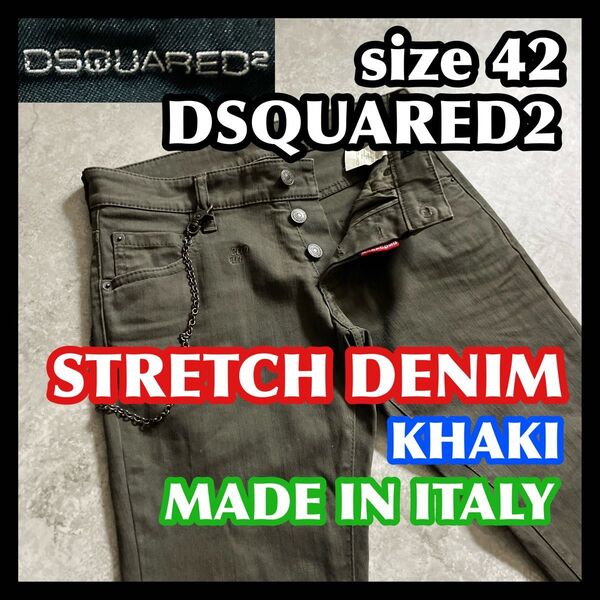 ★実測W77㌢★イタリア製 DSQUARED2 ディースクエアードデニムパンツジーンズカーキオリーブグリーン緑ストレッチサイズ42