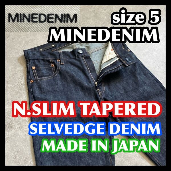 美品セルビッチ MINEDENIM N.SLIM TAPERED サイズ5 マインデニム エヌスリムテーパード ジーンズパンツ濃紺