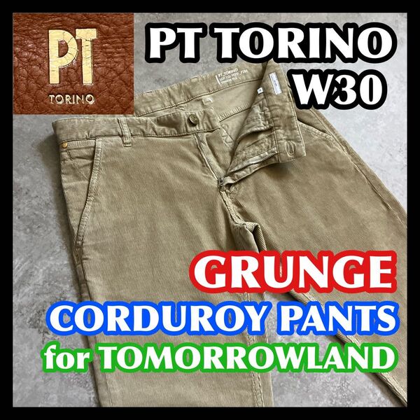 【半期決算処分】PT TORINO GRUNGE W30 ピーティートリノグランジコーデュロイパンツベージュトゥモローランド別注
