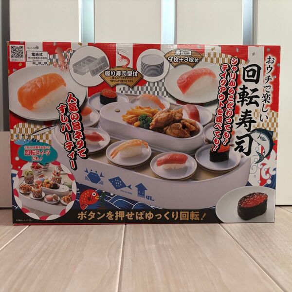 【新品】 パール金属 おウチで楽しい回転寿司 D-5852