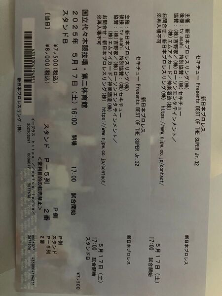 新日本プロレス BEST OF THE SUPER Jr.32 チケット 2枚