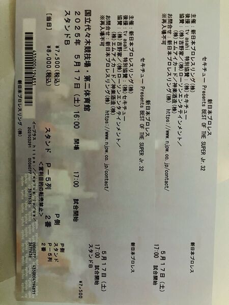 【最終値下げ】ペア新日本プロレス BEST OF THE SUPER Jr.32 チケット 2枚