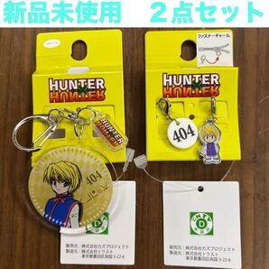 新品未使用 HUNTER×HUNTER クラピカ アクリル ファスナーチャーム 2点セット バッグチャーム アクキー アクチャー