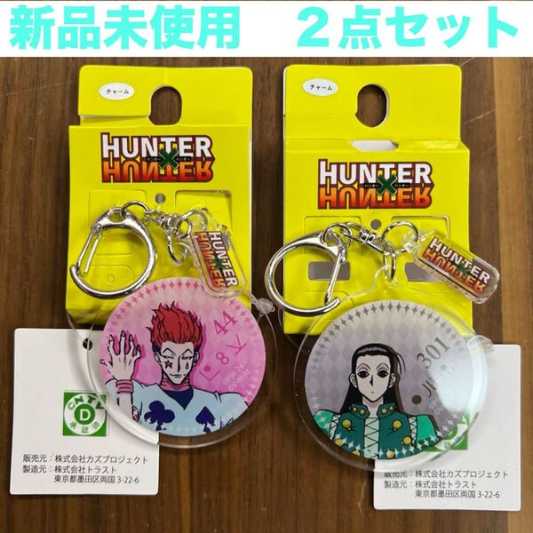 新品未使用 HUNTER×HUNTER ヒソカ イルミ アクリルチャーム 2点セット アクキー キーホルダーハンターハンター