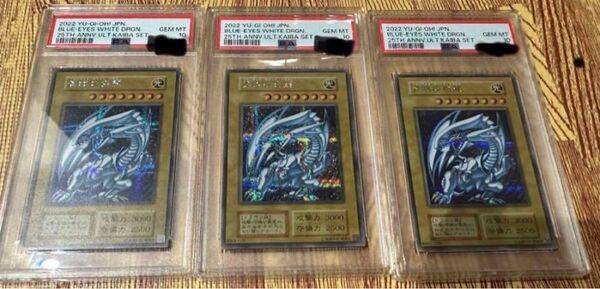 遊戯王 青眼の白龍 シクブル 海馬セット PSA10