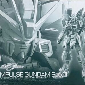 RG ブラストインパルスガンダム SpecⅡ 未組立