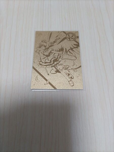 カードキャプターさくら 金色 カード
