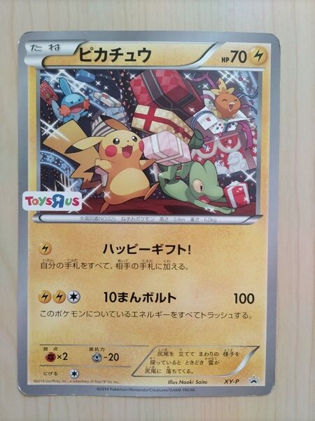 ポケモン トイザらスクリスマスフェア ピカチュウカード カードダス ポケットモンスター プロモ