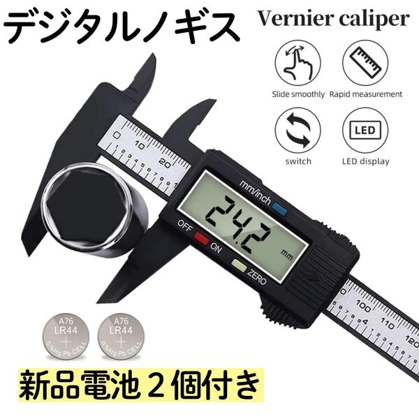 デジタルノギス 新品電池2個付き 0〜150mm 電子定規電子ノギス 多用途DIY工具外径測定内径測定段差測定深さ測定 6インチ