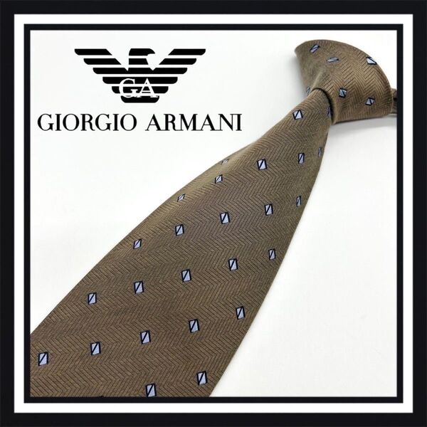 【高級ブランド】GIORGIO ARMANI ジョルジオアルマーニ ネクタイ