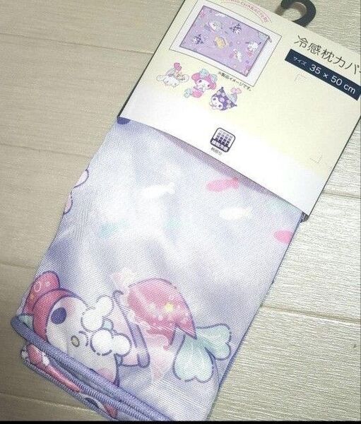 サンリオキャラクターズ新品冷感枕カバー35×50ポチャッコマイメロクロミポムポムプリンタキシードサムシナモロールシナモンパープル