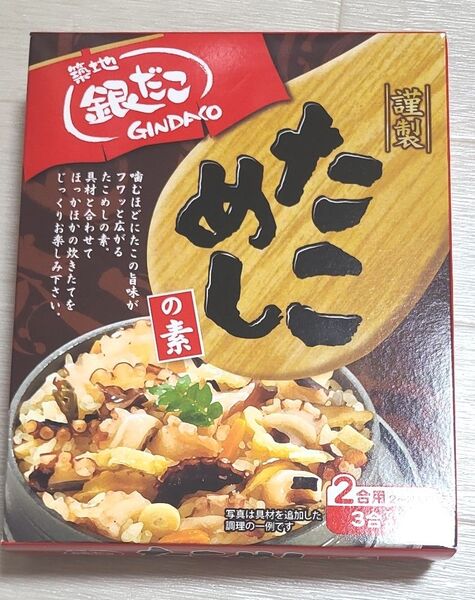 新品未開封 築地 銀だこ たこめしの素