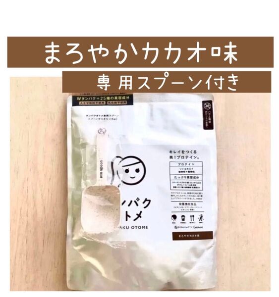 タンパクオトメ まろやかカカオ味 260g 1個 専用スプーン付き