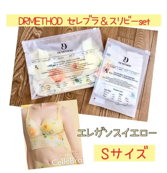 【正規品】DRMETHOD セレブラ スリビー セット サイズS エレガンスイエロー