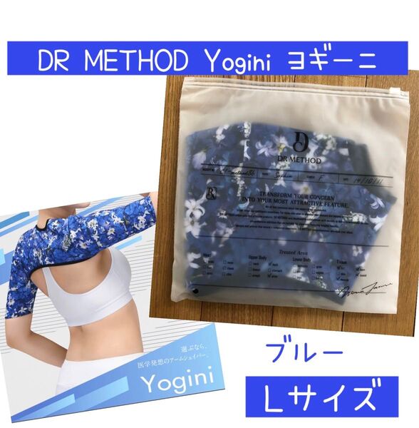 【正規品】DR METHOD Yogini ヨギーニ Lサイズ ブルー
