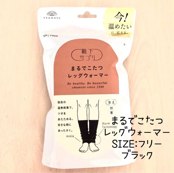 靴下サプリ まるでこたつレッグウォーマー ブラック