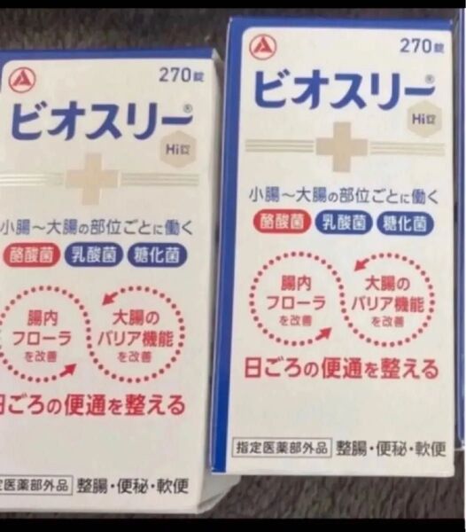 新品 ビオスリーhi錠 270錠 45日分 2個 ビオスリー 整腸剤