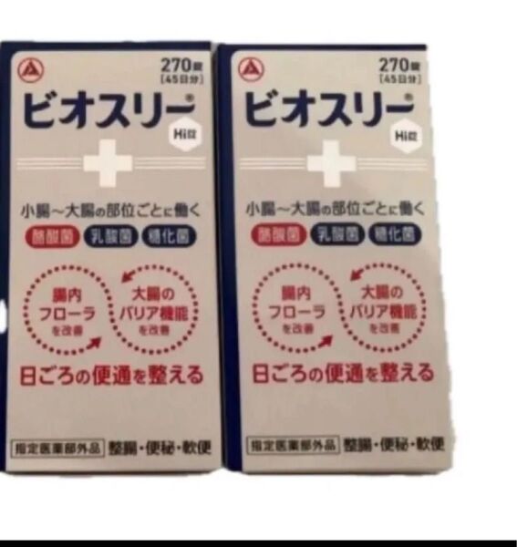 新品 ビオスリーhi錠 270錠 45日分 2個 ビオスリー 整腸剤