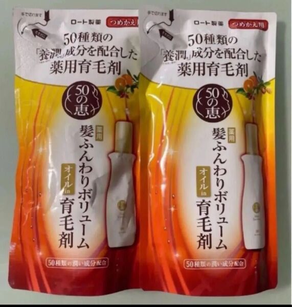 新品 50の恵 髪ふんわりボリューム育毛剤 150ml つめかえ用 2点 育毛 レディース 50の恵み ヘアエッセンス