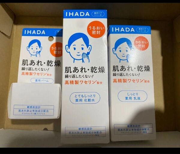 資生堂 イハダ 薬用ローション とてもしっとり 化粧水 薬用エマルジョン乳液 薬用バーム 乳液 敏感肌 新品