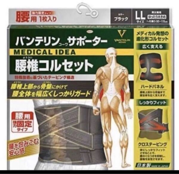 新品 バンテリン バンテリンコーワサポーター バンテリン サポーター 腰椎コルセット ゆったり大きめ LLサイズ ブラック