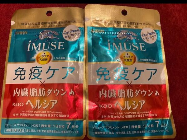 新品 イミューズ iMUSE 免疫ケア ヘルシア 内臓脂肪ダウン 42粒 キリン 協和発酵バイオ 2袋