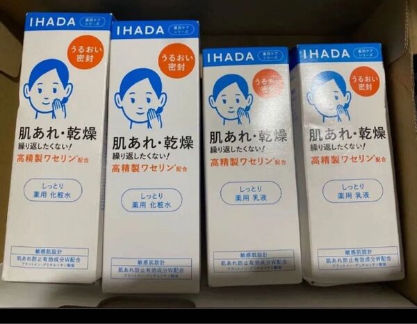 資生堂 イハダ 薬用ローション しっとり 化粧水 薬用エマルジョン乳液 乳液 敏感肌 新品