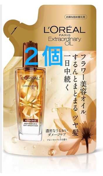 新品 ロレアルパリ エルセーヴ エクストラオイルEX ロレアル エルセーブ エクストラリッチ フィニッシュ 3個 ヘアオイル