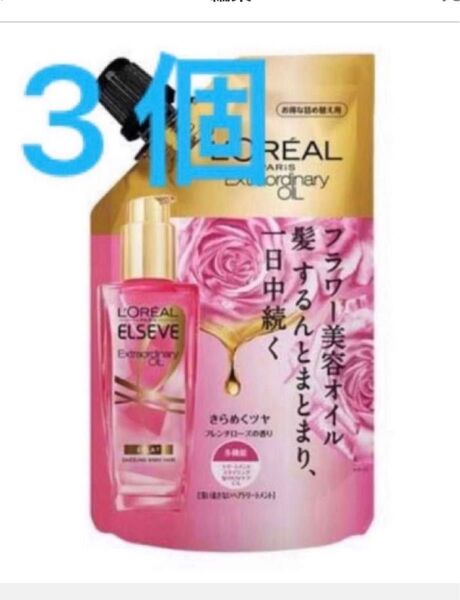新品 ロレアル パリ エルセーヴ エクストラオーディナリー エクラアンペリアル ローズ リフィル 詰め替え ヘアオイル