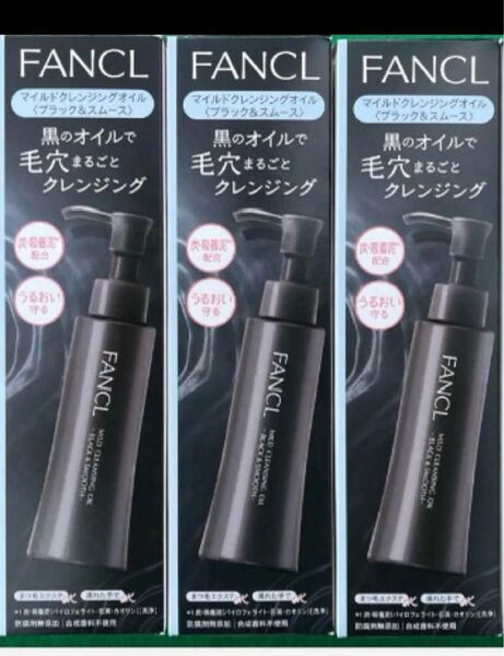 ファンケルマイルドクレンジング マイルドクレンジングオイル FANCL ファンケル 新品 クレンジング ブラック&スムース