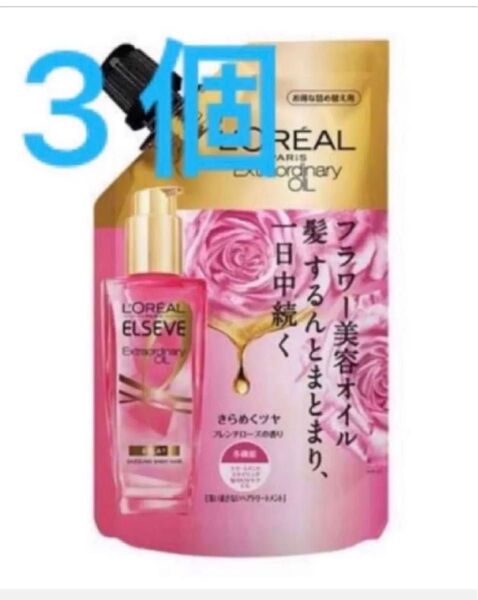 新品 ロレアル パリ エルセーヴ エクストラオーディナリー エクラアンペリアル リフィル 詰め替え ヘアオイル フレンチローズ