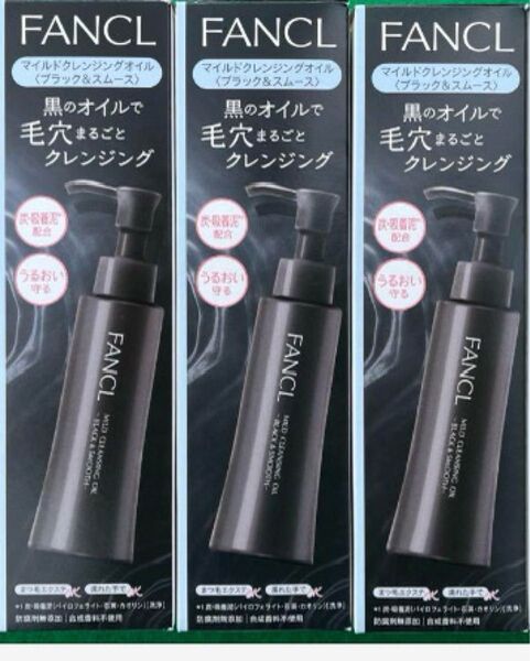 ファンケルマイルドクレンジング マイルドクレンジングオイル FANCL ファンケル 新品 クレンジング ブラック&スムース