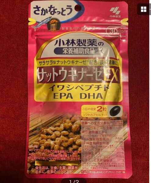 新品 小林製薬 ナットウキナーゼEX 30日分 60粒 納豆キナーゼ