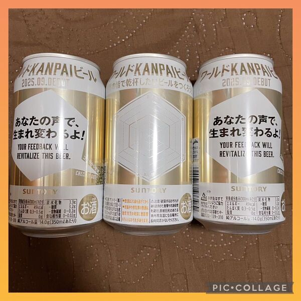 ワールドKANPAIビール 350ml サントリー 万博 3本セット