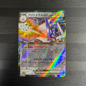 ブリジュラスex RR