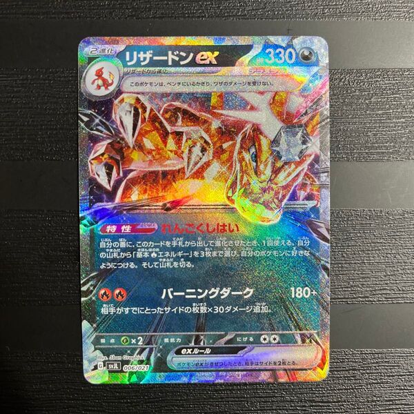 リザードンex RR
