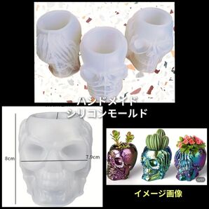 ハンドメイド用 スカル 骸骨 シリコンモールド 3個セット