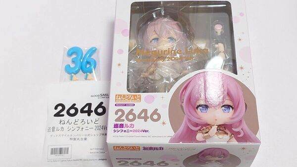 ねんどろいど 巡音ルカ シンフォニー2024Ver. 未開封 特典丸台座付