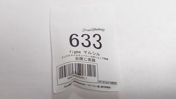 figma マルシル グッドスマイルカンパニー公式ショップ特典 目閉じ笑顔 未開封 ダンジョン飯