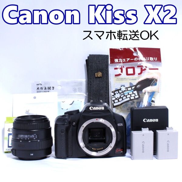 お値下げしました★初心者スタートセット★Canon EOS Kiss X2★すぐ使える★小型軽量★スマホ転送OK★