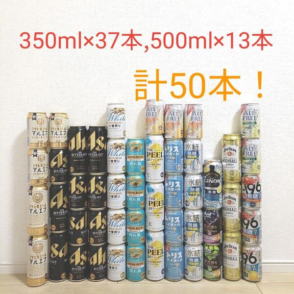 お酒 ビール ハイボール 飲み比べ 詰め合わせ まとめ売り バラエティーセット