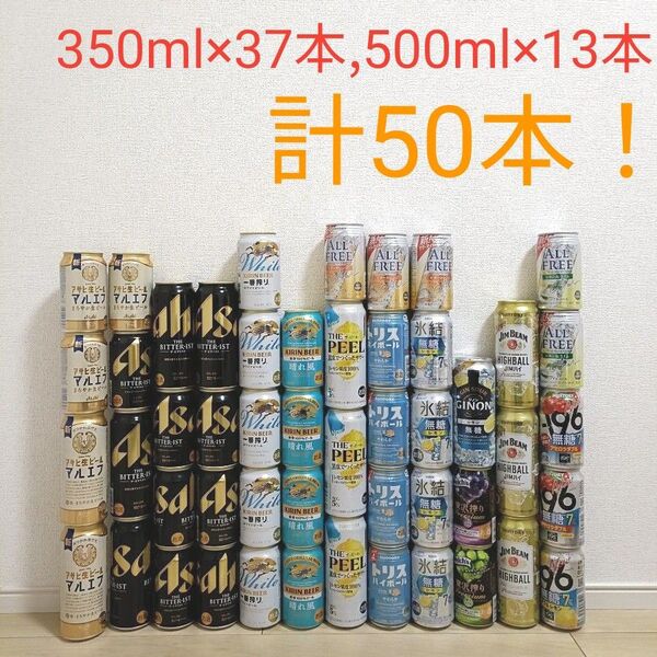 お酒 ビール ハイボール 飲み比べ 詰め合わせ まとめ売り バラエティーセット