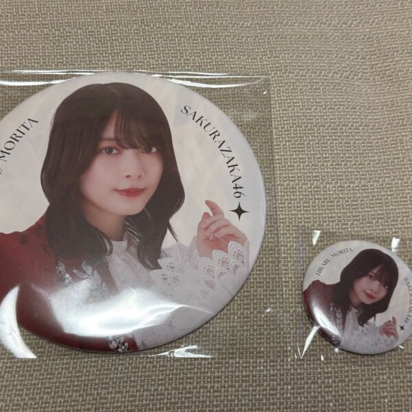 櫻坂46 森田ひかる 缶バッジ大小セット
