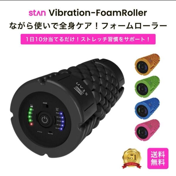 STAN フォームローラー 電動 振動 充電式 バイブレーション ストレッチローラー ヨガ 筋膜リリース トレーニング ヨガポール