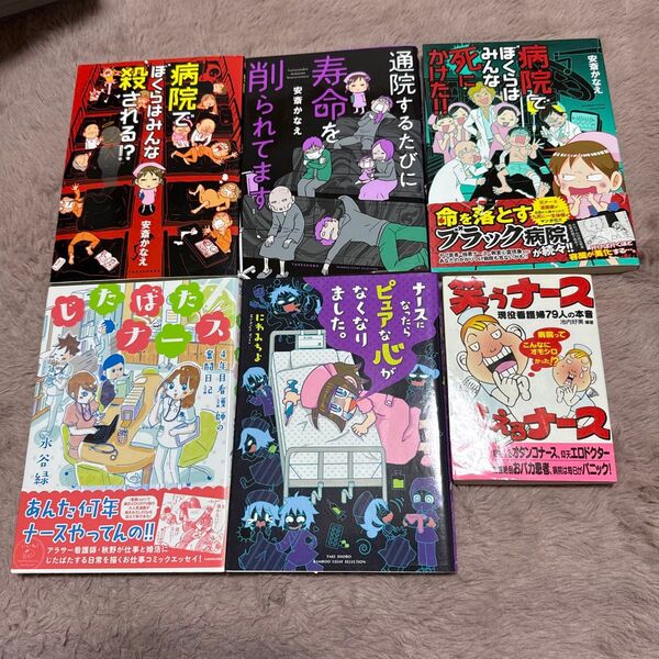 【6冊組】【コミック5/文庫本1】にわみちよ・水谷緑・安斎かなえ・池内好美