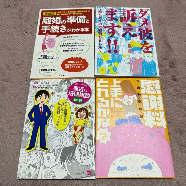 最新版離婚の準備と手続きがわかる本 お金や子どもの問題、法的手続きのわずらわしさが一気に解決 広瀬めぐみ/監修