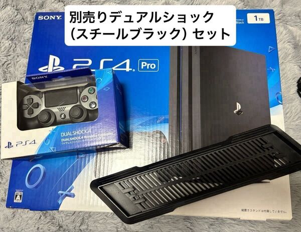 PlayStation4 Pro 1TB ジェットブラック&デュアルショック4スチールブラック SONY