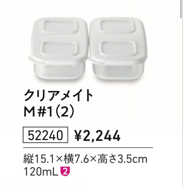 タッパーウェア クリアメイト