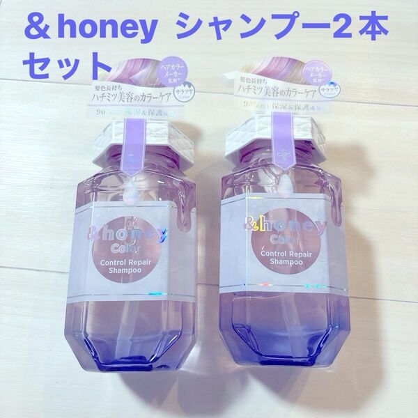 &honey (アンドハニー) カラーコントロールリペアシャンプー1.0 2個セット シャンプー