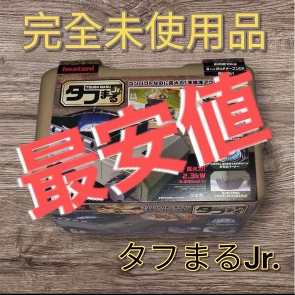IWATANI イワタニ カセットフー タフまるJr. キャリングケース付き オリーブ CB-ODX-JR ガス コンロ
